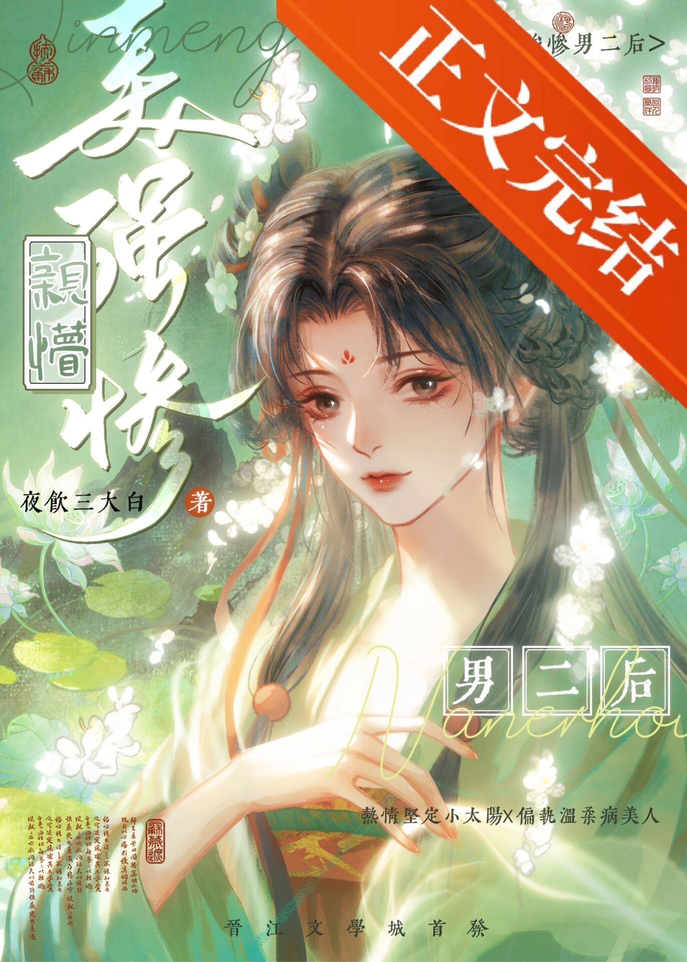 投喂悲剧男二后他想he了