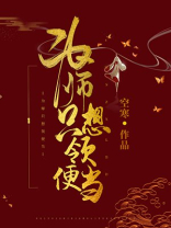为师只想领便当空寒下载