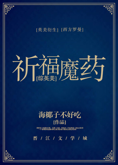 祈福魔药百度网盘