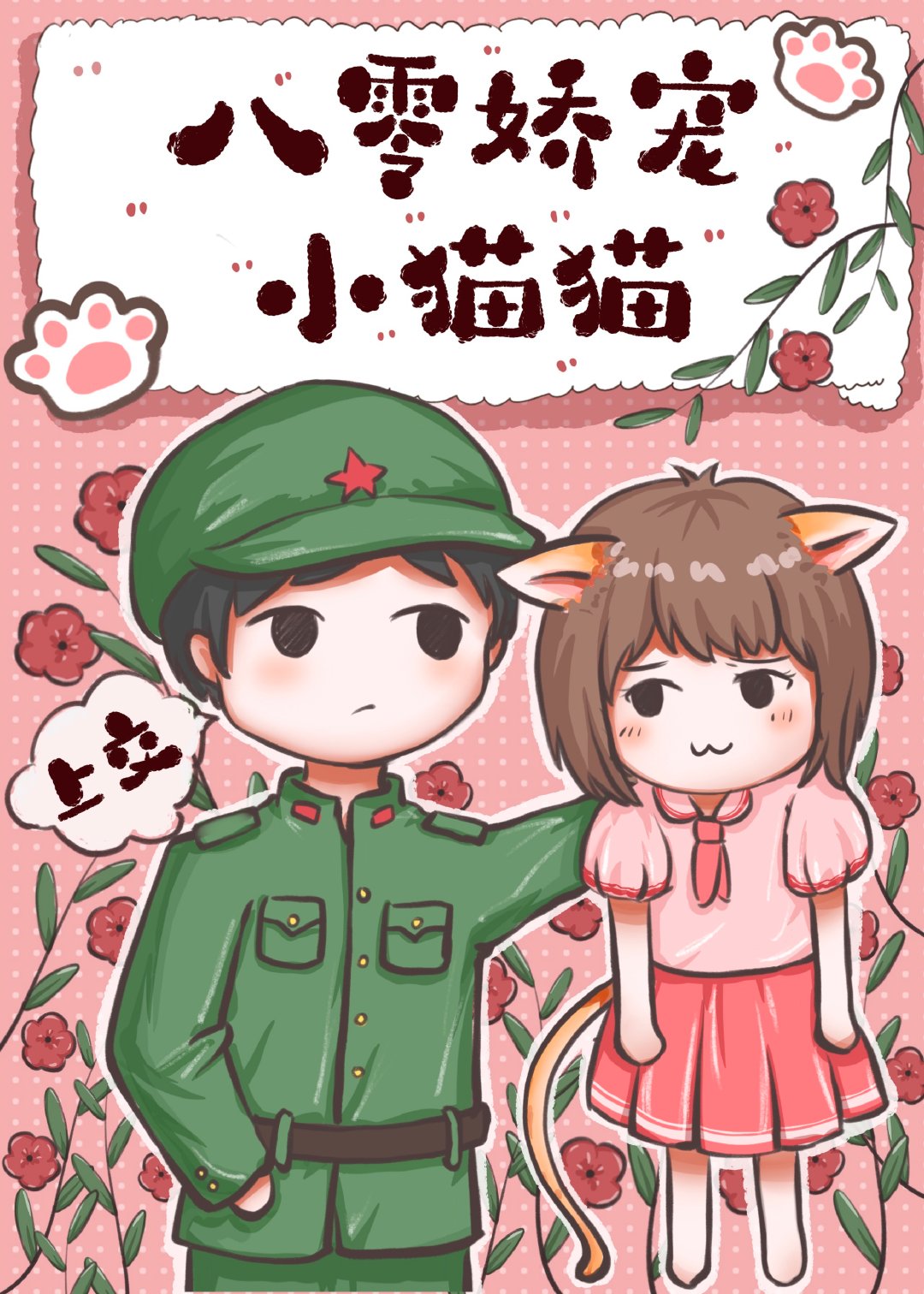 八零养猫日常下载