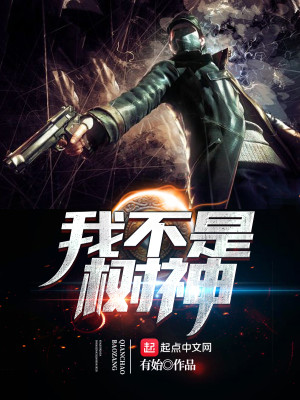 我不是树先生