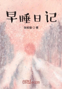 早睡早起小学生作文