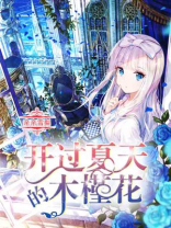 小木槿花夏天的养护