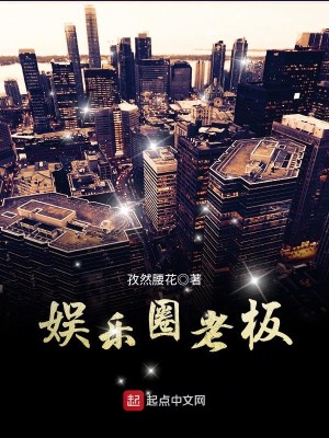 娱乐圈老板娘张萌