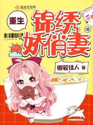重生锦绣小娇娘