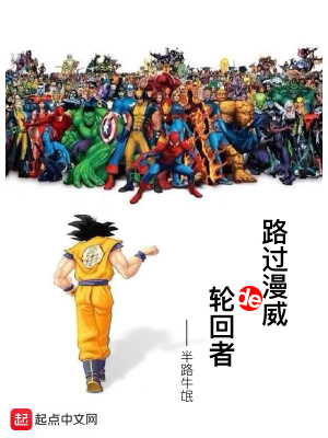轮回眼在漫威的小说