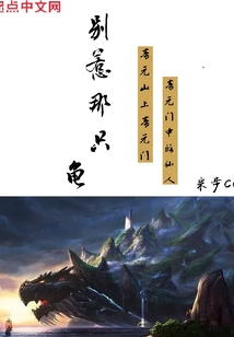 别惹那只龟TXT下载
