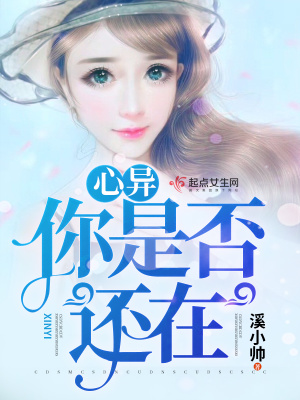 你是否还在我心里