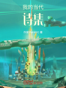 我的当代诗集
