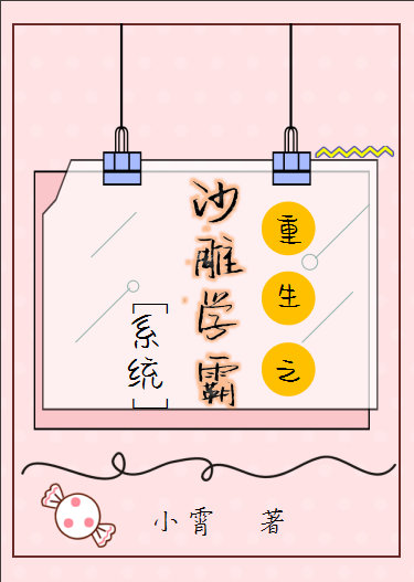 沙雕学霸系统[重生] 百度网盘