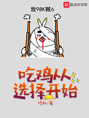 吃鸡枪械选择