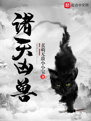 诸天凶兽大战视频全集