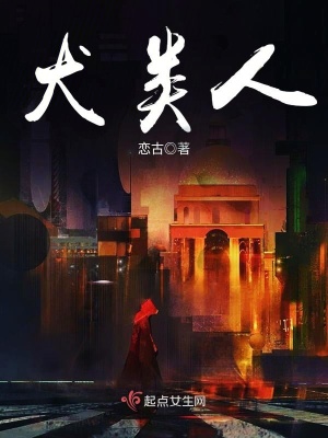 犬类人气排名