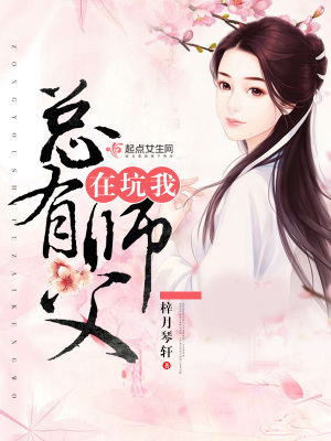 总有徒弟黑师父大结局贴吧