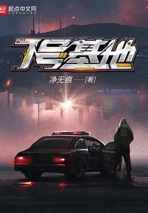7号基地TXT下载