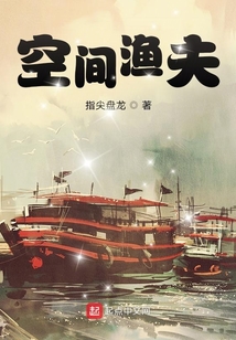 空间渔夫大海