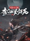 李白团战精神皮肤