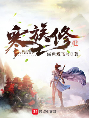 寒族庶族