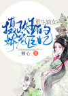 重生嫡女摄政王的娇宠医妃倾心