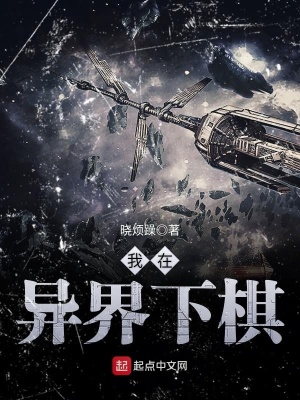 我在异界打游戏
