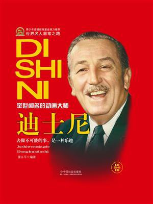 迪士尼给以色列捐款