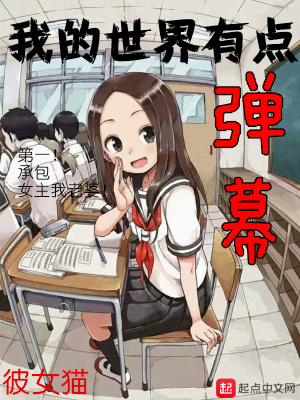 我的世界有点弹幕笔趣阁