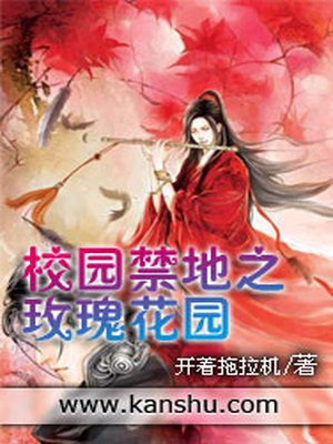 大学校园玫瑰