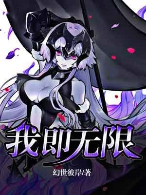 我无限趋近于你