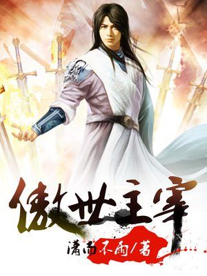 傲世神尊百科
