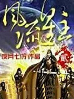 风流歌之一