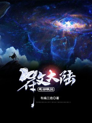 符文大陆英雄战记