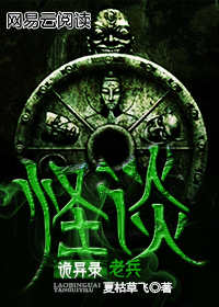 怪谈诡异录漫画免费