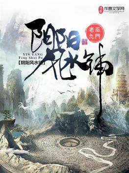 阴阳风水铺密室逃脱第二关