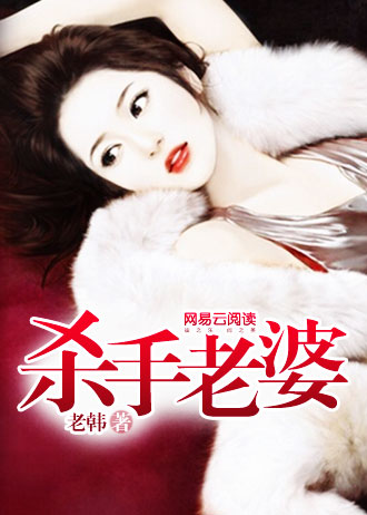 杀手老婆有点甜