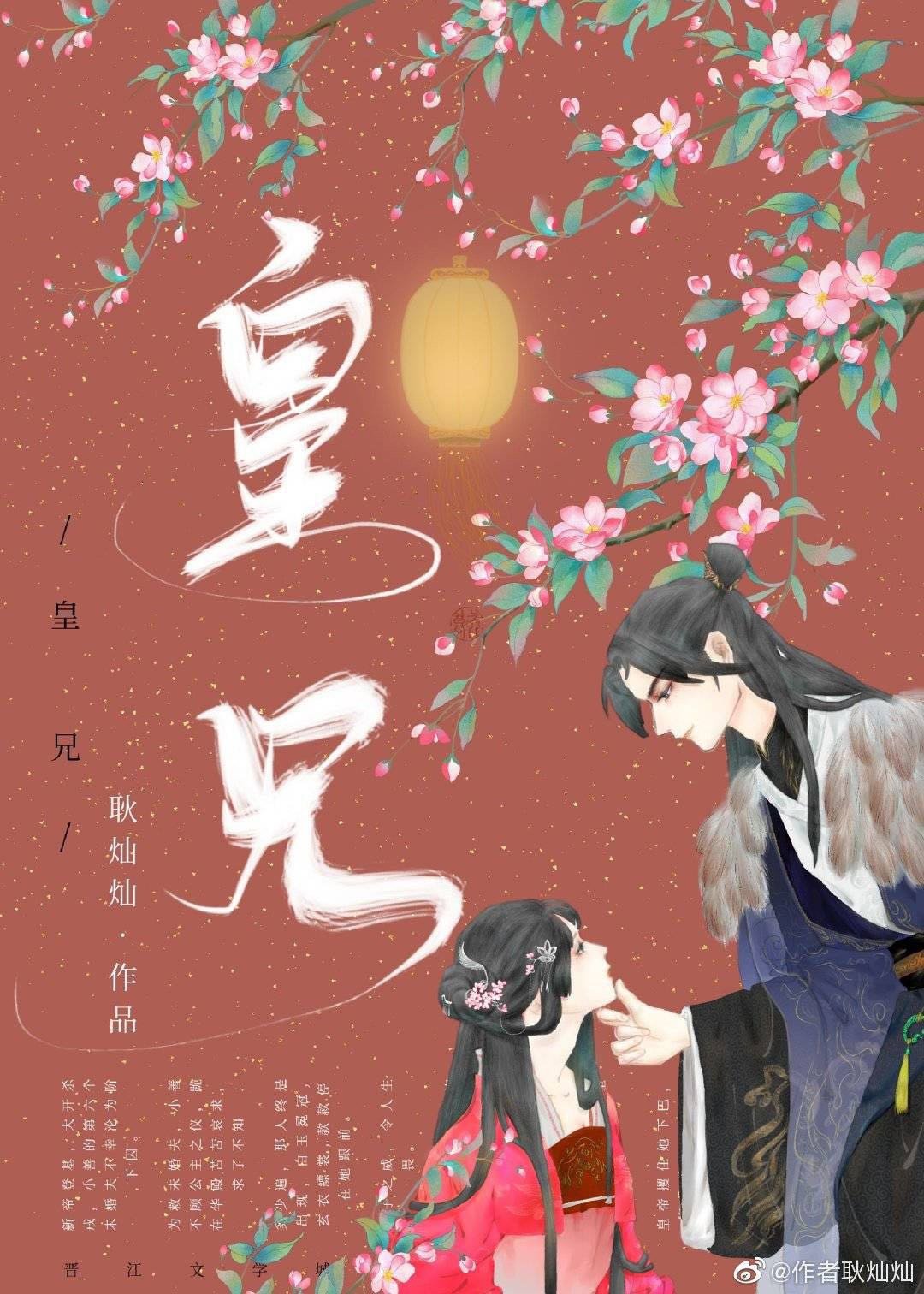 皇兄接我回家吧,我后悔了是什么小说