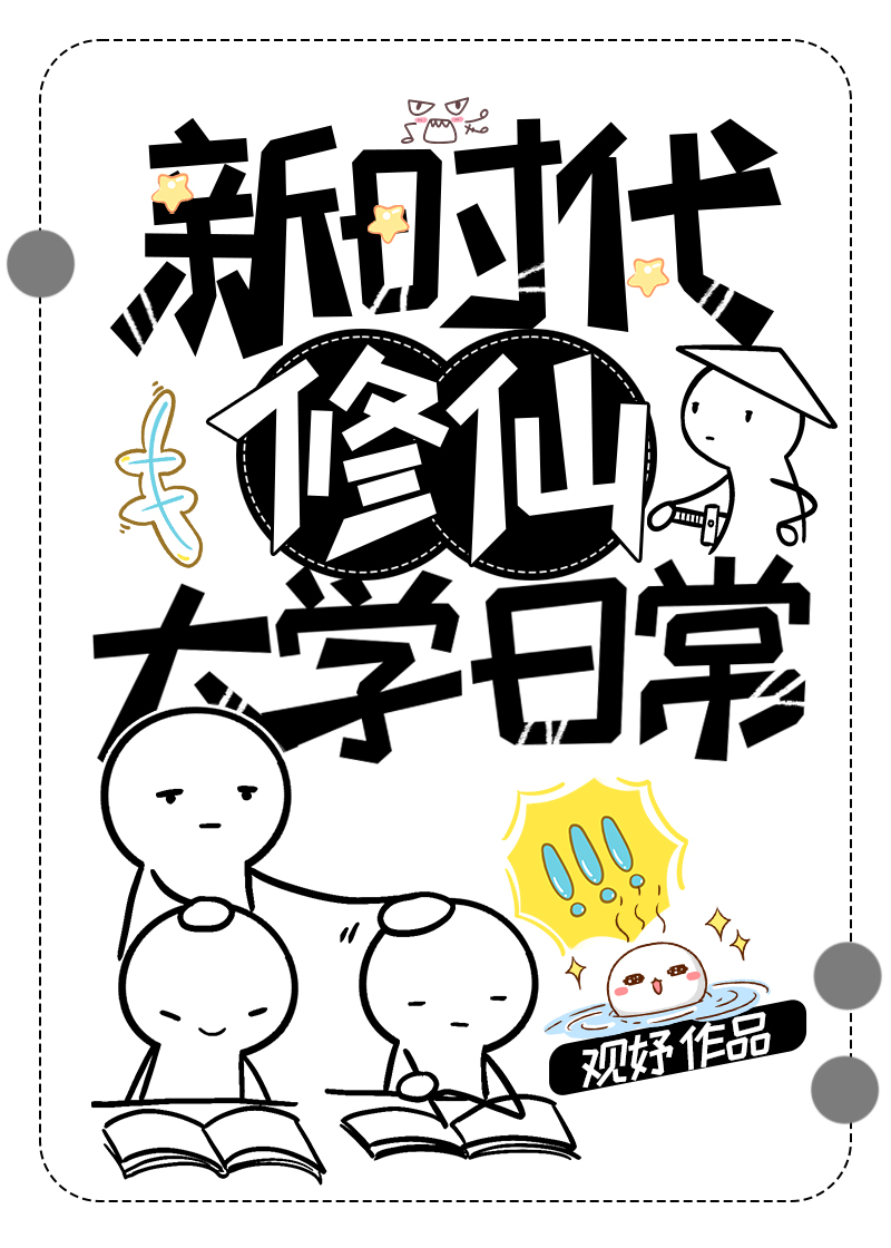 新时代修仙大学日常百度网盘