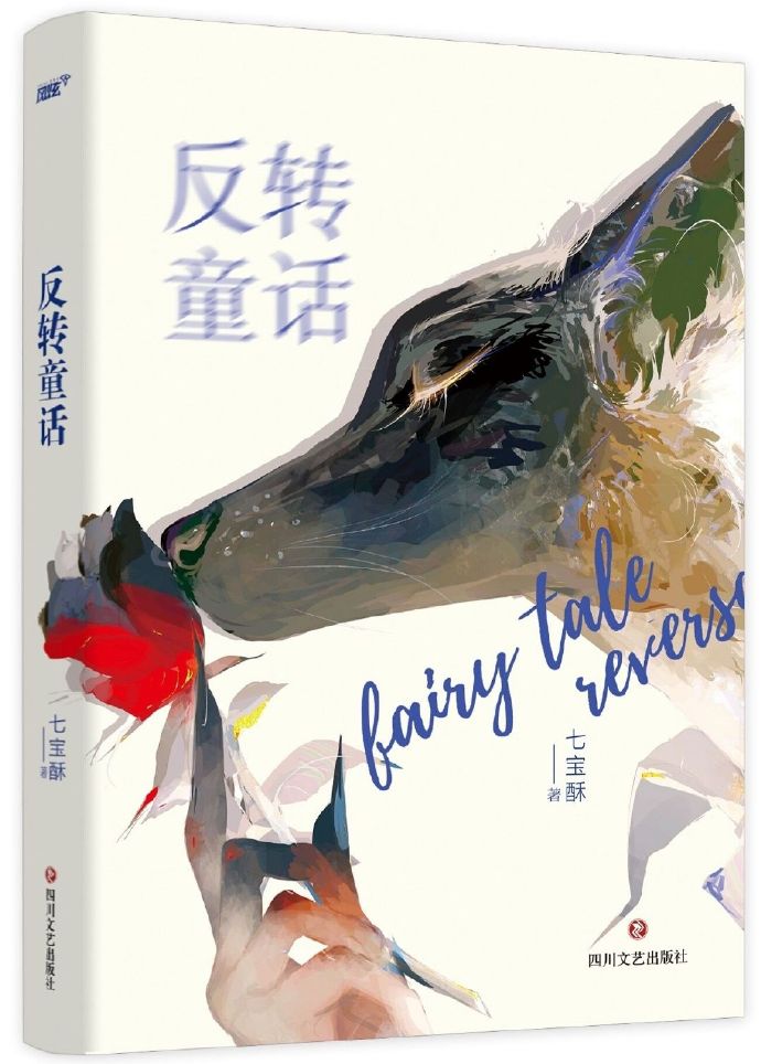 庸俗童话小说全文免费阅读无弹窗