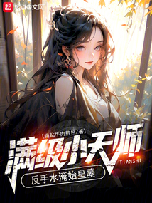 满级小天师,反手水淹始皇墓! 锅贴牛肉煎包