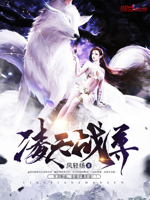 凌天战尊最新章节目录无弹窗