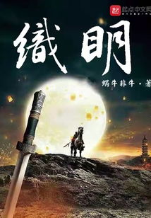 织明好看吗