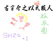 古穿今之以武服人全文免费阅读