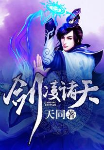 剑凌诸天电子书TXT免费下载