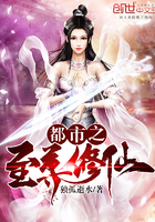 都市之至尊修仙 小说