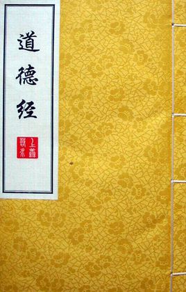 老版道德经旧书