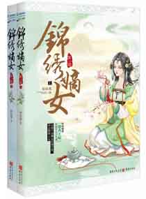 重生之锦绣嫡女百度云