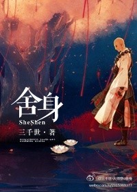 舍身饲虎的故事