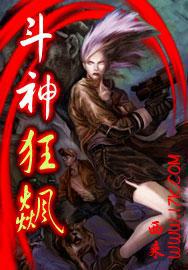 斗神狂飙什么时候发布的