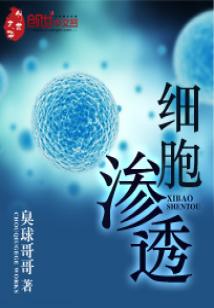 细胞渗透性实验