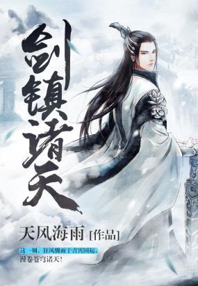 剑镇诸天许长歌是什么身份