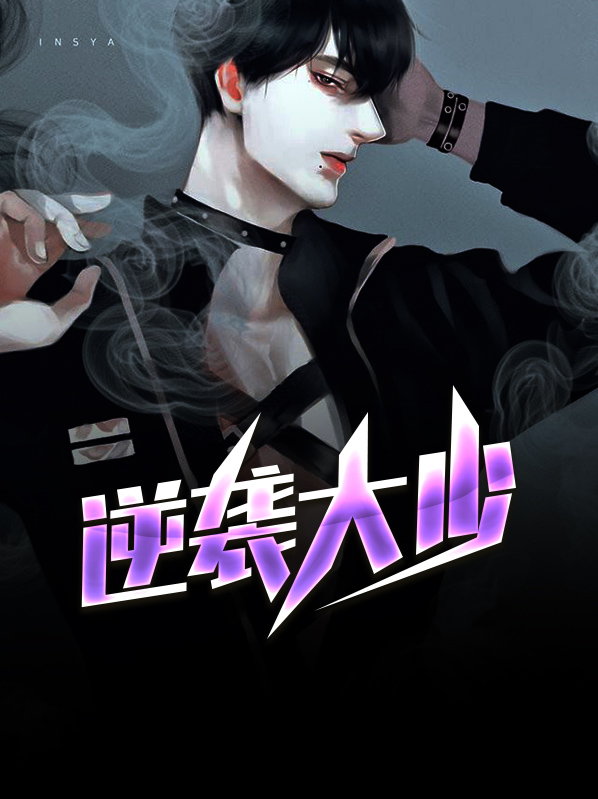 最强逆袭废少